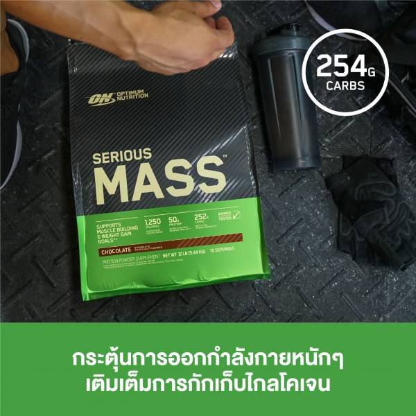 OPTIMUM Serious Mass - Weight Gainer 3 Lbs - Image 6