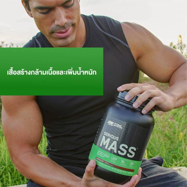 OPTIMUM Serious Mass - Weight Gainer 3 Lbs - Image 7