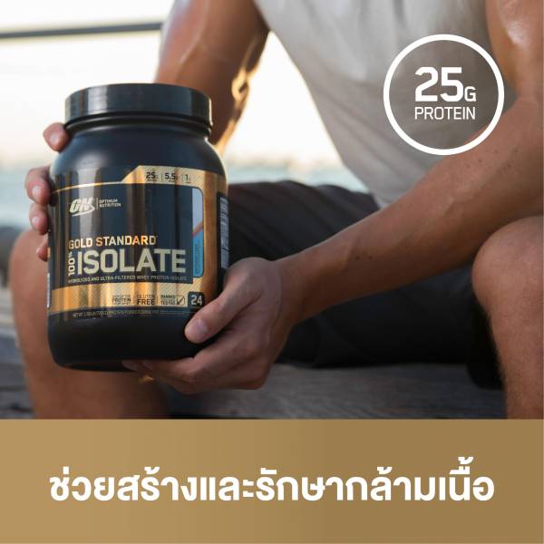 OPTIMUM Gold Standard Isolate 1.58lb - Image 10