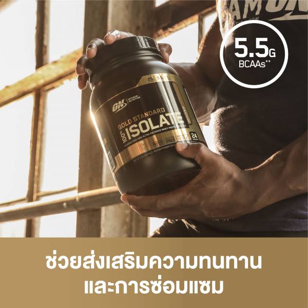 OPTIMUM Gold Standard Isolate 1.58lb - Image 11